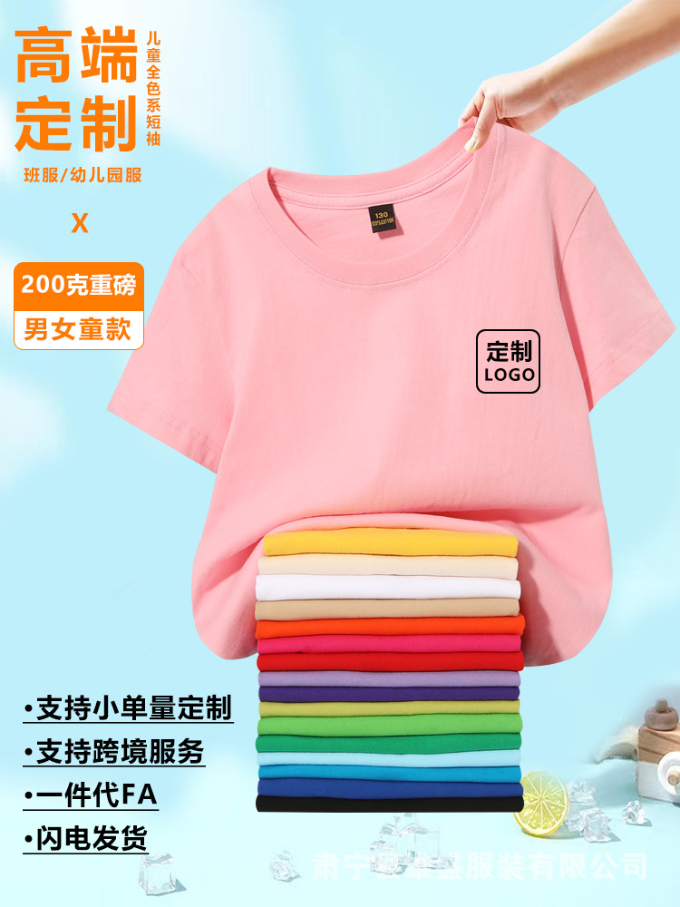 Pure Cotton T-Shirt Children's Short Sleeve Class A Combed Cotton Customized Class Clothes Children's Group Clothes T-Shirt Children's Short Sleeve Pure Cotton Customized