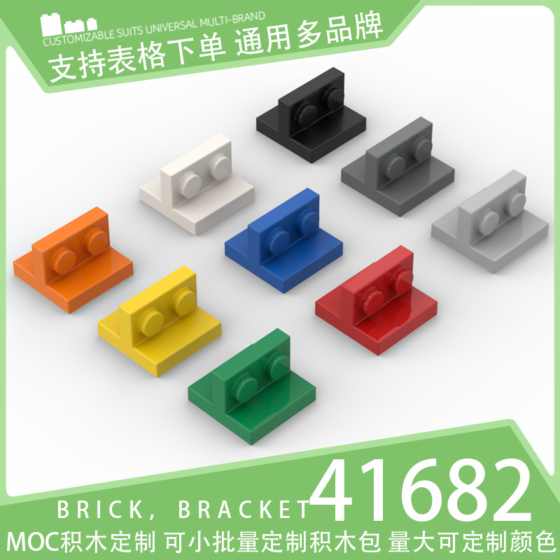 [500g] 41682 Domestic Building Blocks Small Particle Parts Technology Parts Basic Brick Accessories 2*2-1*2 Bracket