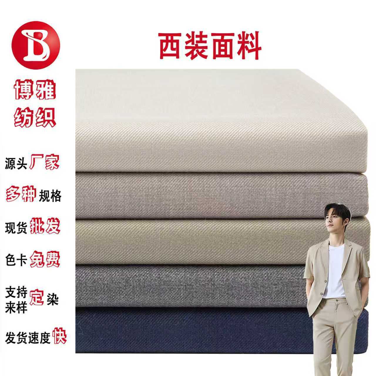 Wholesale in Stock 200g Tr Serge Suit Uniform Fabric Spring and Summer Dress Suit Pants Jk Pleated Skirt Fabric