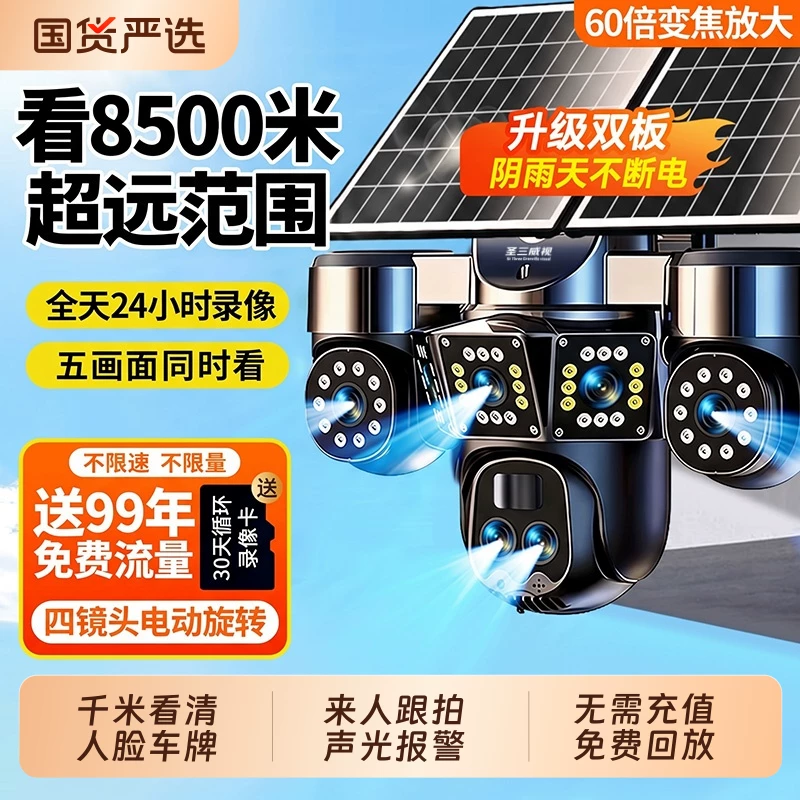 Solar-Powered Camera Monitor for Outdoor Use, 360-Degree No-Blind-Angle High-Definition Night Vision, No Electricity, No Internet, Outdoor 4g Camera