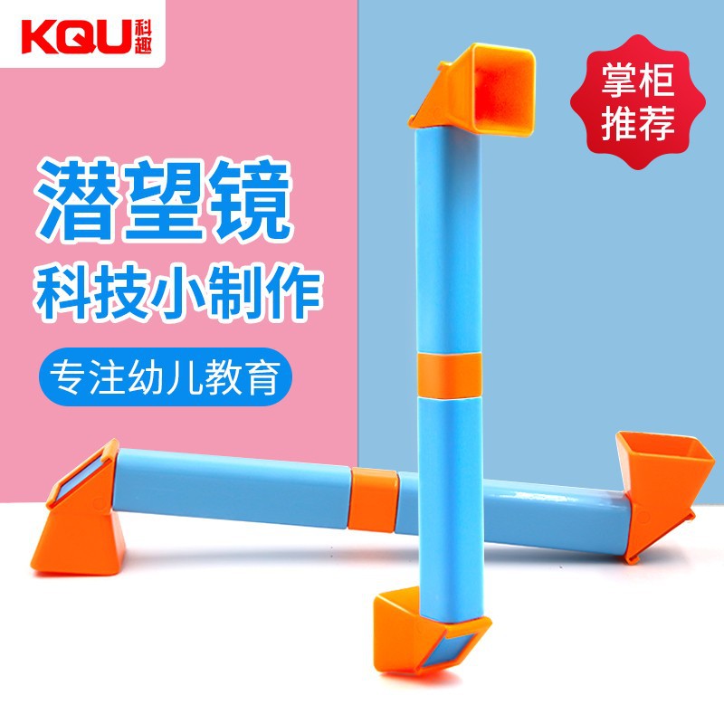Science and Technology Small Production Invention Primary School Students Science Experiment Equipment Periscope Kidsren DIY Handmade Material Package