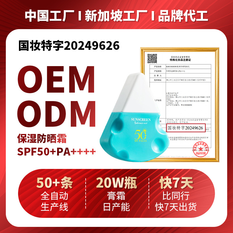 Customized Cross-Border Hyaluronic Acid Sunscreen, Outdoor Clear and Moisturizing Isolation Cream, Sunscreen Lotion 50+++ Refreshing and Non-Greasy
