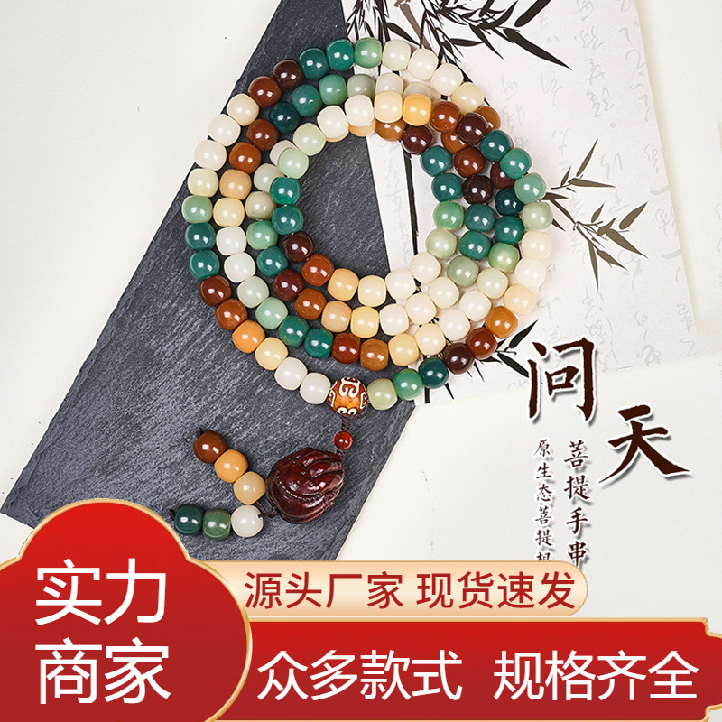 Dunhuang Wentian 108 Bodhi Seed Buddha Beads Bracelet Flying White Jade Bodhi Retro Men and Women Wenwan Multi-Circle Handheld