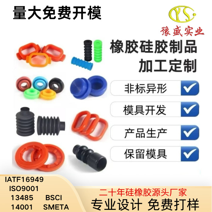 Customized Silicone Parts, Silicone Miscellaneous Parts, Mold-Making, Silicone Rubber Parts Manufacturer, Special-Shaped Silicone Accessories, Silicone Rubber Components