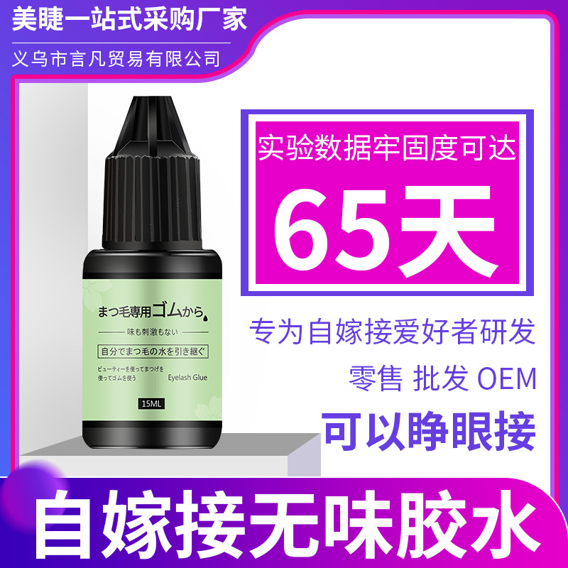 Japanese professional eyelash grafting glue tasteless and non-exciting personal eyelash special planting solid breakthrough 45 days