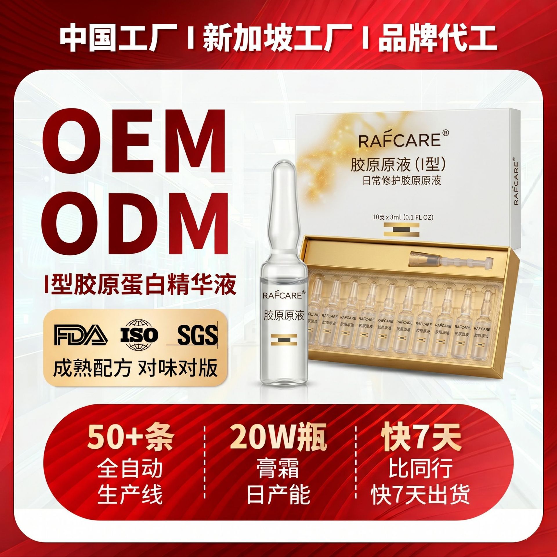 Customized I-Type Collagen Hydrating Essence for Firming, Moisturizing, Reducing Fine Lines, and Soothing, with Oem Services