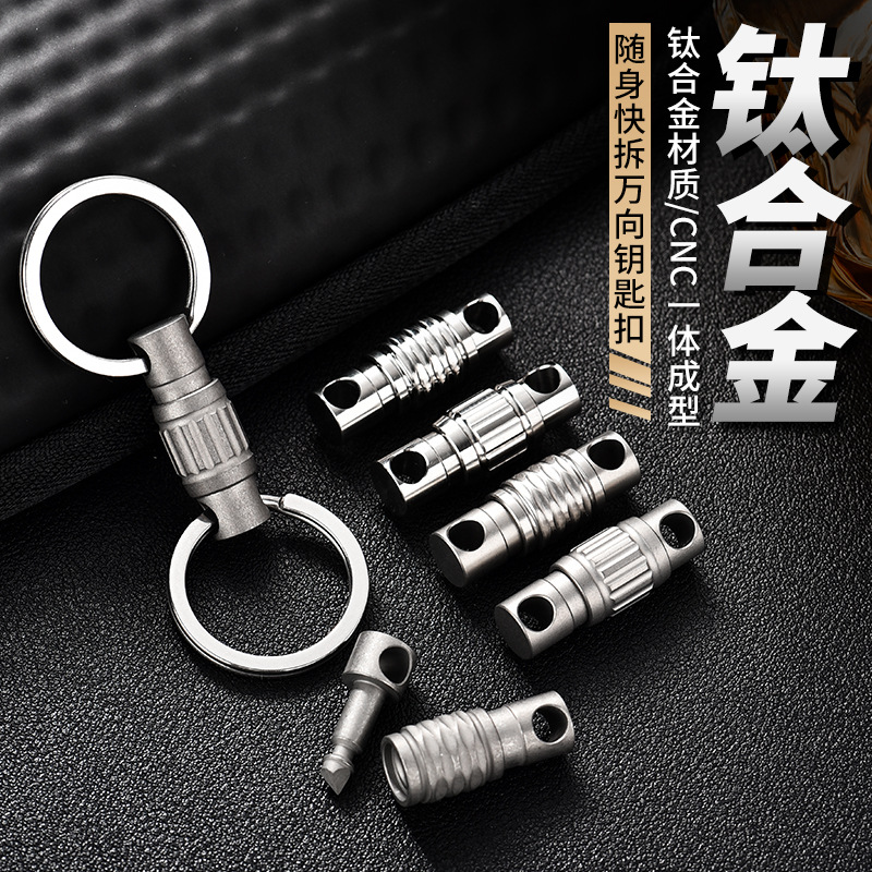 Outdoor Titanium Alloy Keychain Quick-Release Titanium Alloy Two-Way Lock Universal Rotating Ring Buckle Titanium Alloy Keychain Head