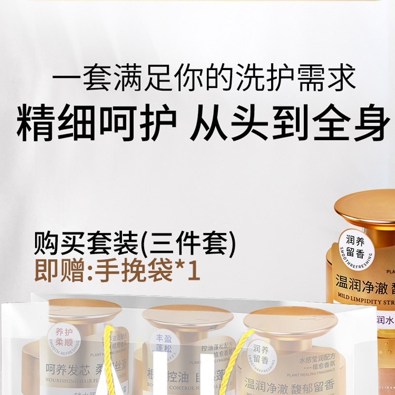 Perfume-Type Shower Gel, Extra-Large Bottle, Oil-Controlling Fluffy Shampoo, Conditioner, Hair Mask, Body Care Set