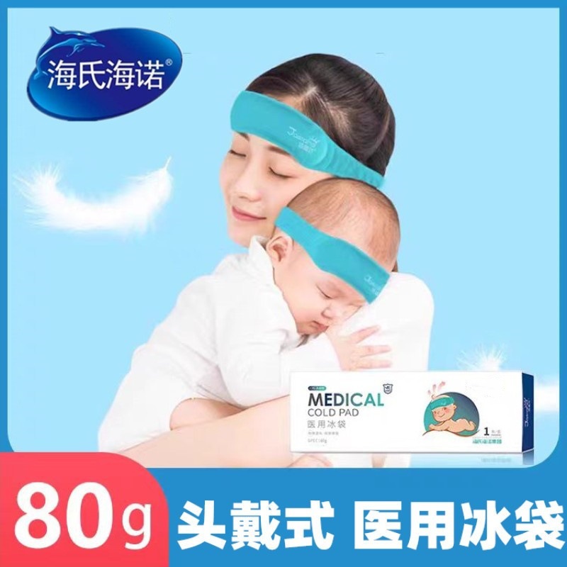Haishi Hainuo Medical Cold Compress Ice Pack Headband for Children and Adults, Reusable Physical Cooling and Fever Reduction