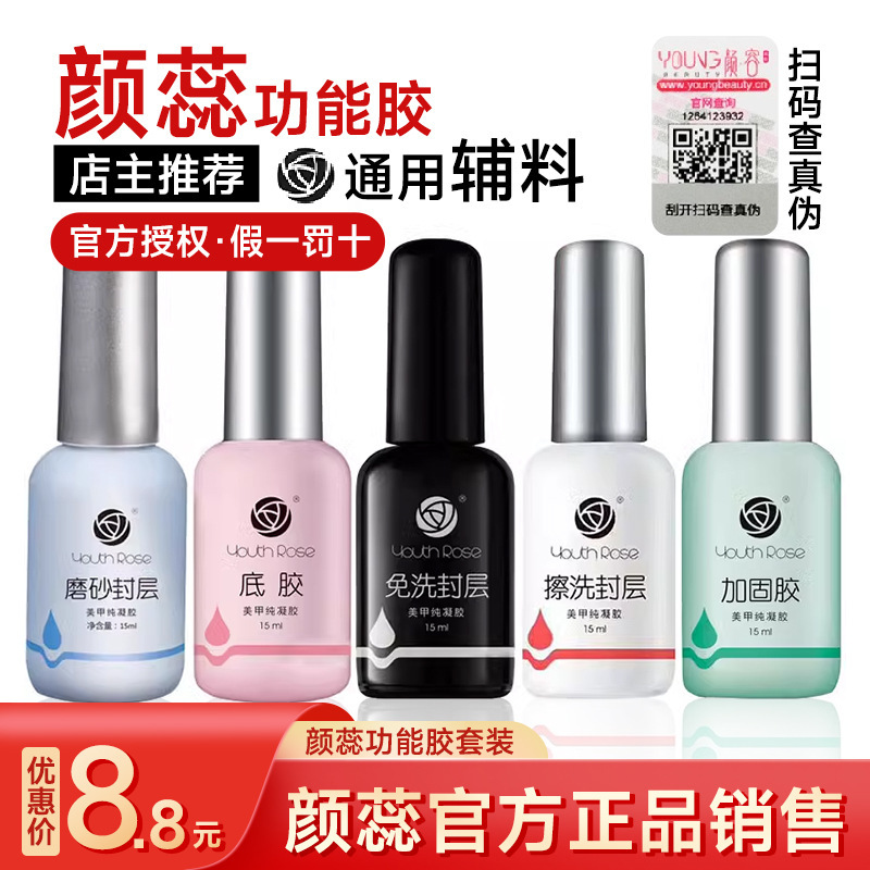 Yanrui Base Glue Reinforcement Glue No-Wash Tempered Sealing Layer Matte Balancing Liquid Rhinestone Glue Cross-Border Nail Art Construction Functional Glue