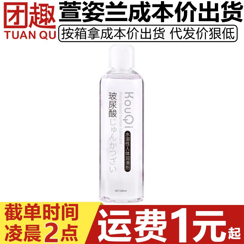 Xuanzilan Hyaluronic Acid Lubricant 200ml Couples Sexual Water-Soluble No-Rinse Smooth Pleasure Human Lubricant