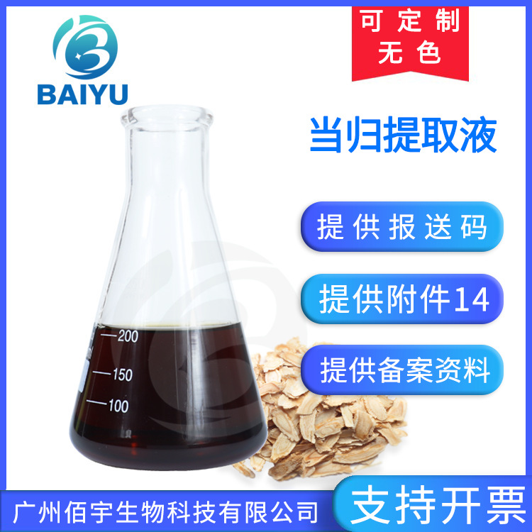 Plant Cosmetics and Skin Care Product Raw Materials Angelica Extract Extract Liquid 1kg Extract Liquid Plant Extract