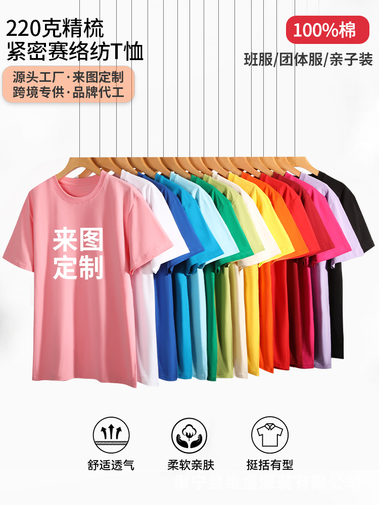 Combed Pure Cotton Short-sleeved T-shirt Teenager Short-sleeved Pure Cotton Half-sleeved Long-staple Cotton Class Clothes Group Clothes Work Clothes Customization