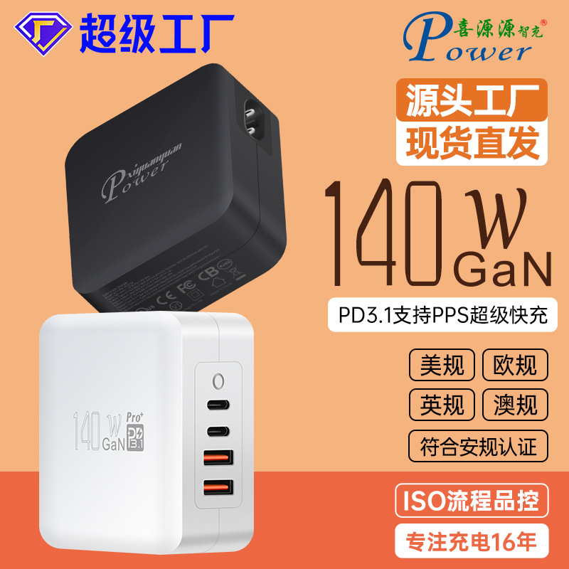 Gan Gallium Nitride Pd3.1 Desktop 8-Shaped 140W2C2A Charger Compatible with Ufcs Multi-Protocol Super Fast Charging