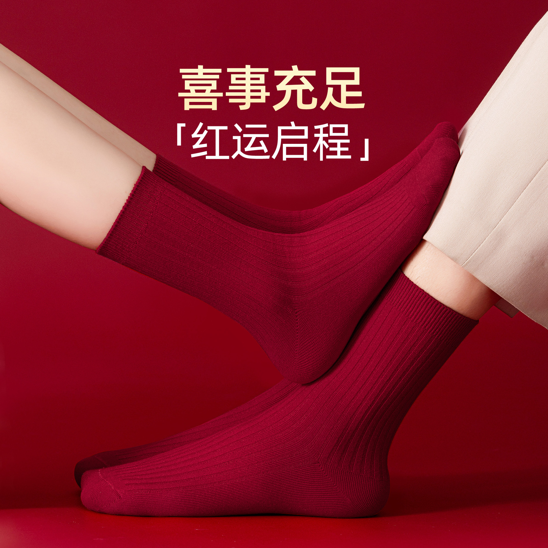 Red Socks for the Year of Birth, Unisex Autumn and Winter Mid-Calf Cotton Socks, Wedding Couple Style, Year of the Horse, New Year Red Socks