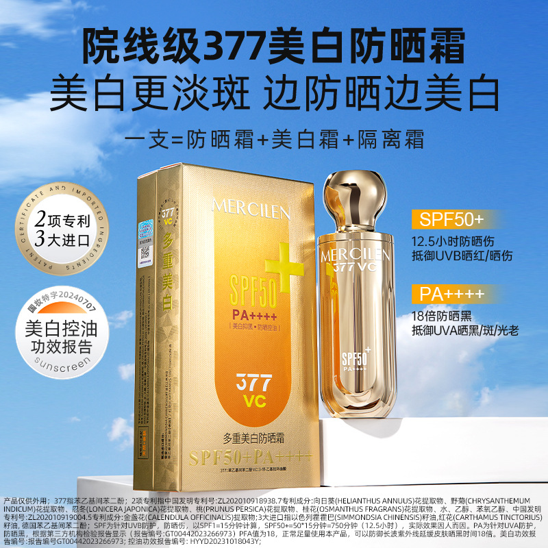 Mengxi Lan 377 Multi-Whitening Sunscreen Brightens Skin, Hydrates, Moisturizes, Refreshes and Controls Oil, Outdoor Uv Rays