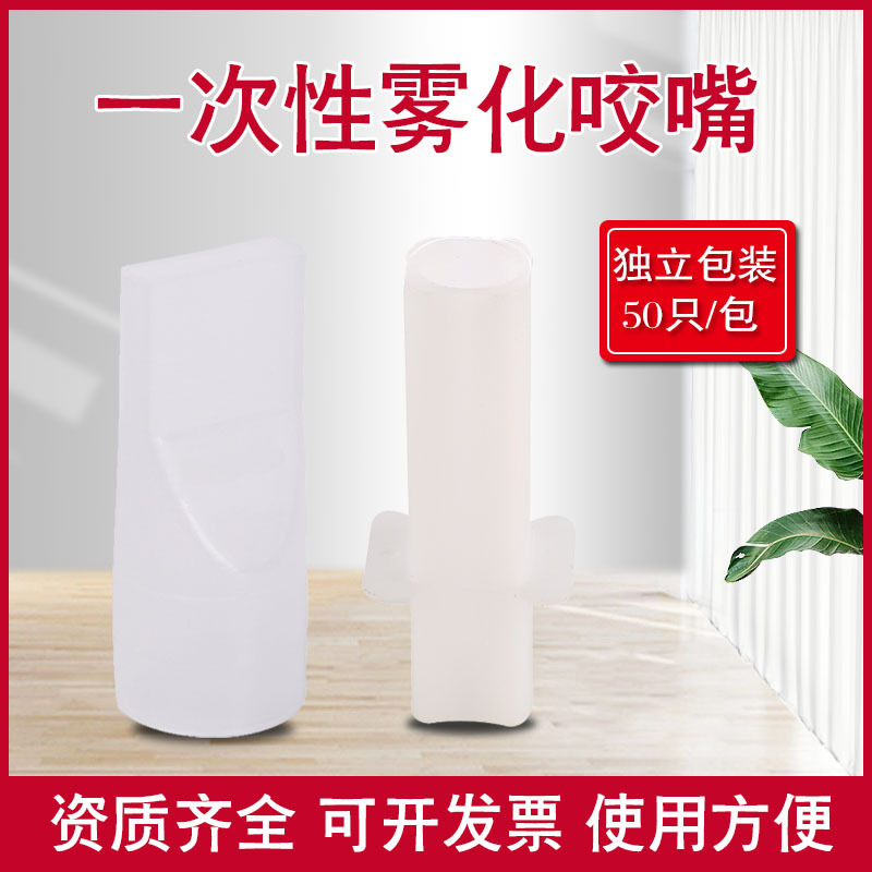 Anning disposable atomizing mouthpiece atomizing mouthpiece atomizing mouthpiece atomizing mouthpiece pad atomizer bellows mouthpiece