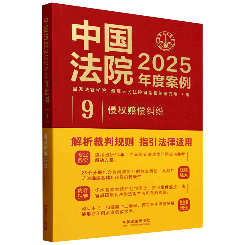 Chinese Court Cases in 2025: Infringement Compensation Disputes