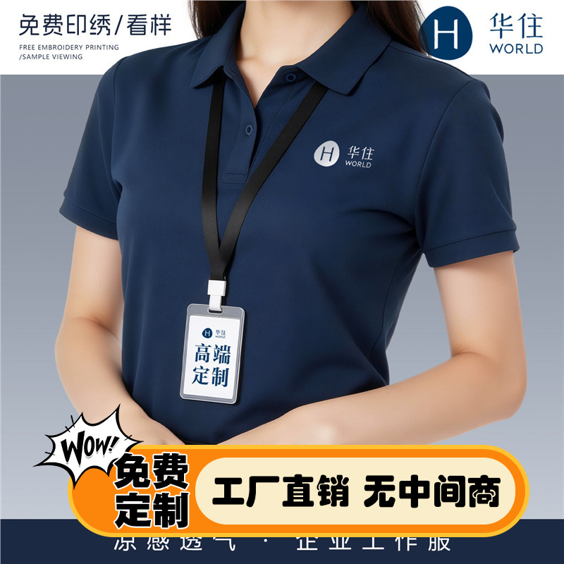 Huazhu Ice Silk Breathable Polo Shirt Short-Sleeved with Logo Printed Summer Corporate Group Hotel Management Workwear Short-Sleeved T-Shirt