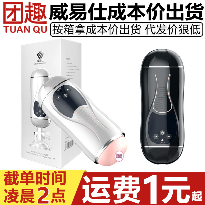 Weiyi Maiden No. 1 Double-headed Channel Airplane Cup Sucker Electric Pronunciation Vibration Male Penis Exercise Apparatus