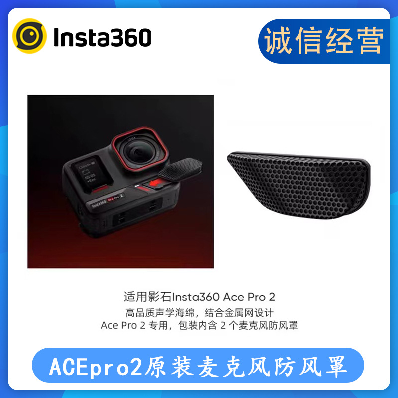 Shadow stone insta360 AcePro 2 microphone windshield/sports camera radio wind noise reduction original accessories