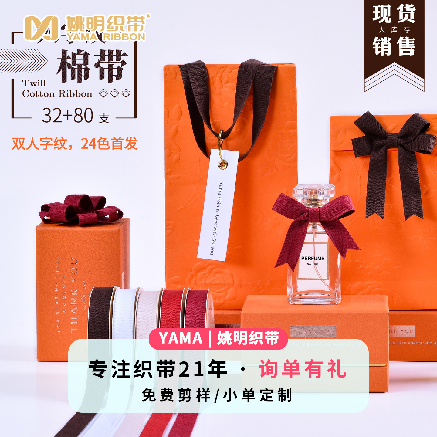 Yao Ming Cotton Webbing 24 Colors Ready-Made Packaging Satchel Ribbon 32*80 Pieces Clothing Accessories Double Pattern Cotton Ribbon