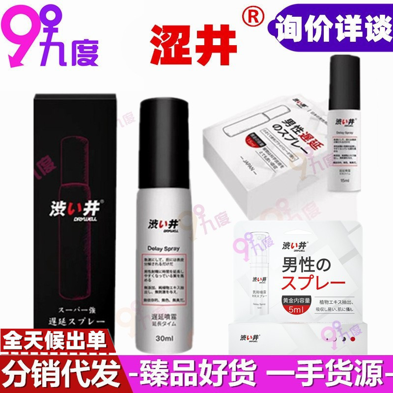 Seijing Japan men's spray 5ml 15ml 30ml men's adult sex toys wholesale