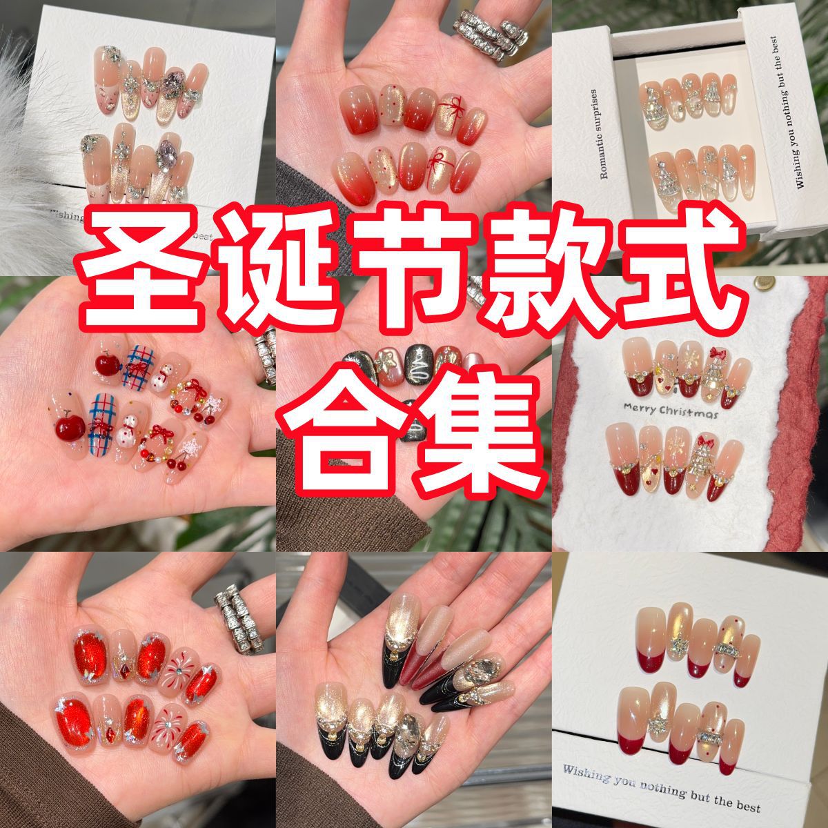 [Christmas Collection] Christmas Eve Manicure, Handmade Wearable Manicure, Ins Style Manicure Stickers, Fake Nails