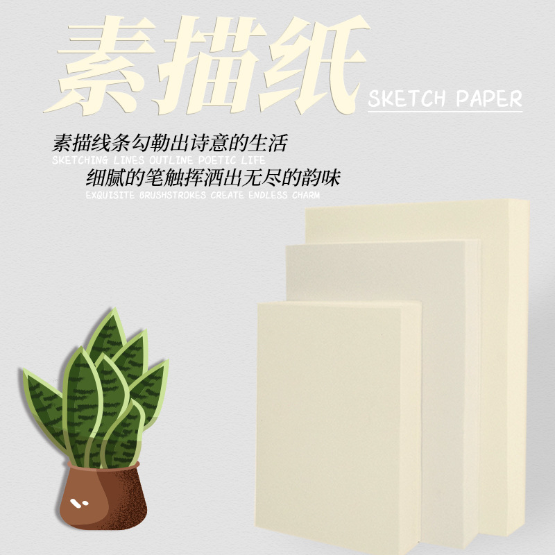 A5/A4/4K/8K/16K sketch paper sketch paper student drawing paper lead paper art special sketch paper