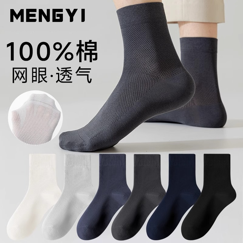 Socks men's summer cotton mid-barrel summer men's socks stocking deodorant sweat-absorbent men's business socks wholesale Zhuji socks