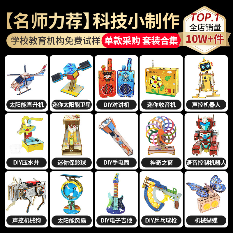 Science and Technology Small Projects Stem Elementary School Students' Handmade Science Experiment Kits Science and Education Cutting-Edge Wholesale Children's Educational Toys