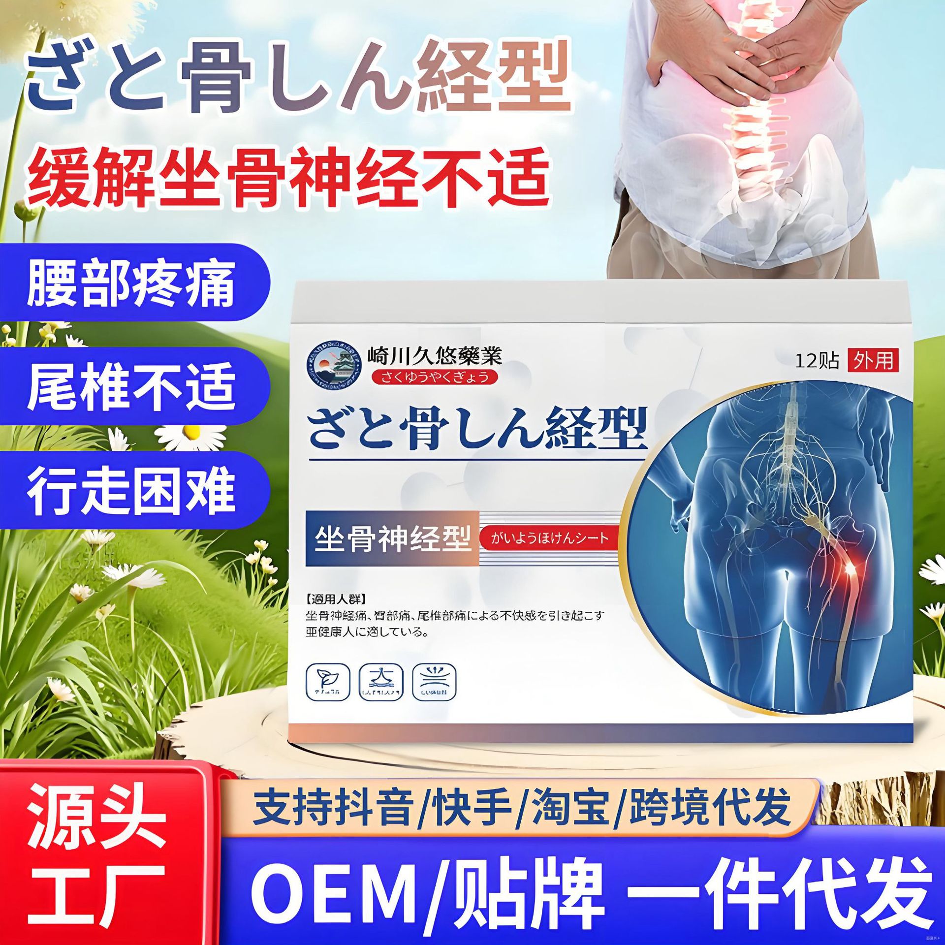 Sakikawa Kyuuro Sciatic Nerve Acupoint Patch for Back Pain, Leg Pain, Butt Pain, Pain Relief Patch for Sciatic Nerve Pain