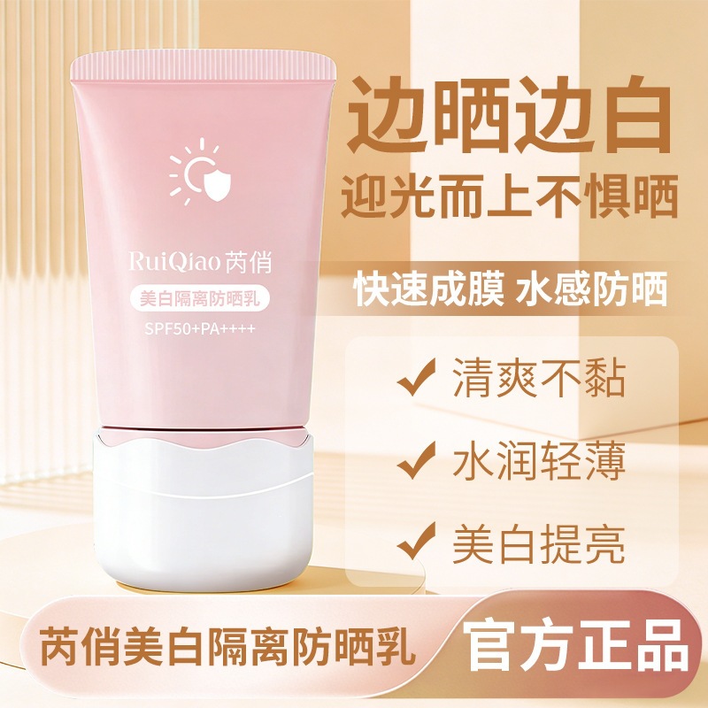 Ruiqiao Whitening Isolation Sunscreen Lotion Spf50+++ Moisturizing Sunscreen for Summer Military Training Students