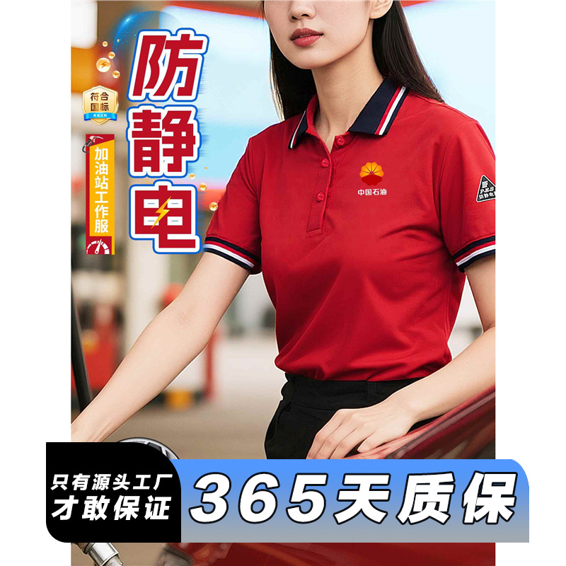 Gas Station Anti-Static T-Shirt Workwear Custom Logo China Petroleum Petrochemical 2025 Summer Short-Sleeved Polo Shirt