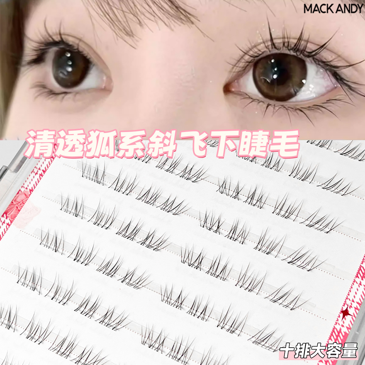 I Can'T Help but Feel Sympathy for the Poor Soul When I See This Fine-Haired, Glue-Free Lower Eyelash Style That Is Clear and Natural, with a Subtle Fox-Like Look, Suitable for Beginners, Single-Cluster Segmented Style