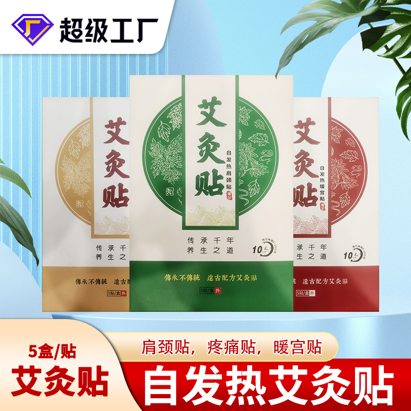 Three-color moxibustion paste hot compress shoulder neck paste Nanyang factory wormwood paste warm body paste self-heating warm moxibustion paste wholesale generation