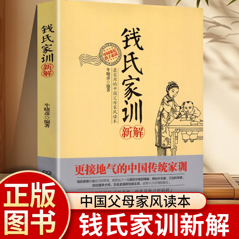Qian's Family Motto New Explanation More Grounded Traditional Chinese Family Motto Qian Xuesen Qian Sanqiang Qian Mu's Rule of Success