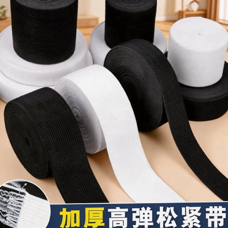 High Elasticity Thickened Elastic Band Wide and Narrow Rubber Band for Pants Waistband Baby Household Elastic Flat Baby Clothing Accessories