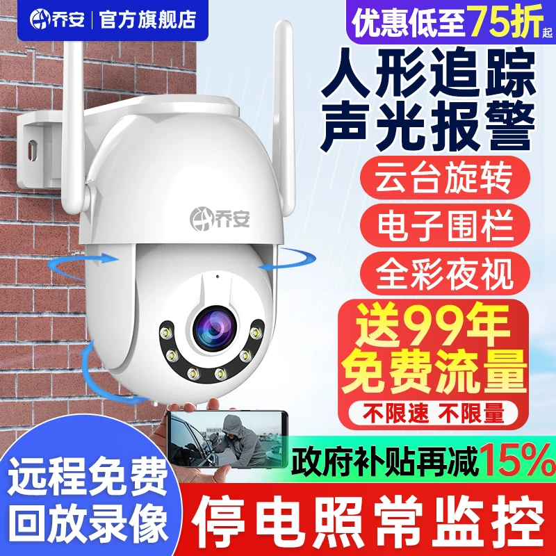 Qiaoan Wireless Camera Wifi Connected to Mobile Phone Remote 360-Degree Outdoor High-Definition Home 4g Monitor Photography