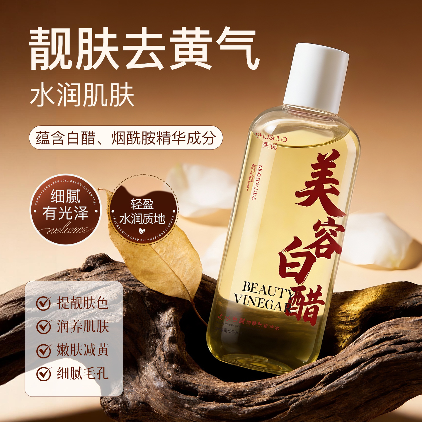 Beauty White Vinegar Niacinamide Essence for Brightening, Improving Dullness, Refining Pores, Refreshing and Moisturizing Essence Wholesale