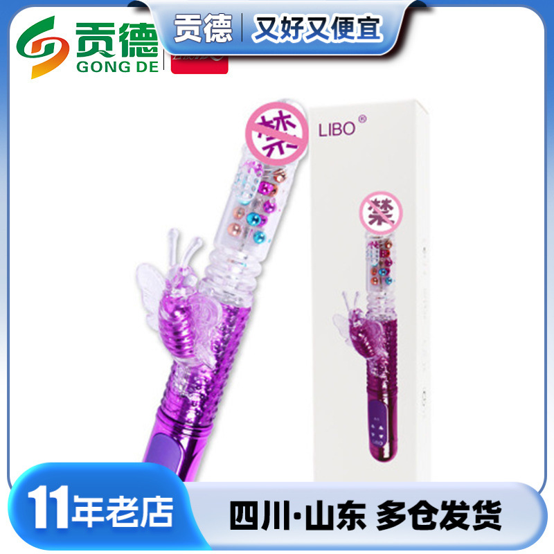 Libo colorful version of the bee attract butterfly av stick charging telescopic ball stick telescopic swing adult supplies wholesale