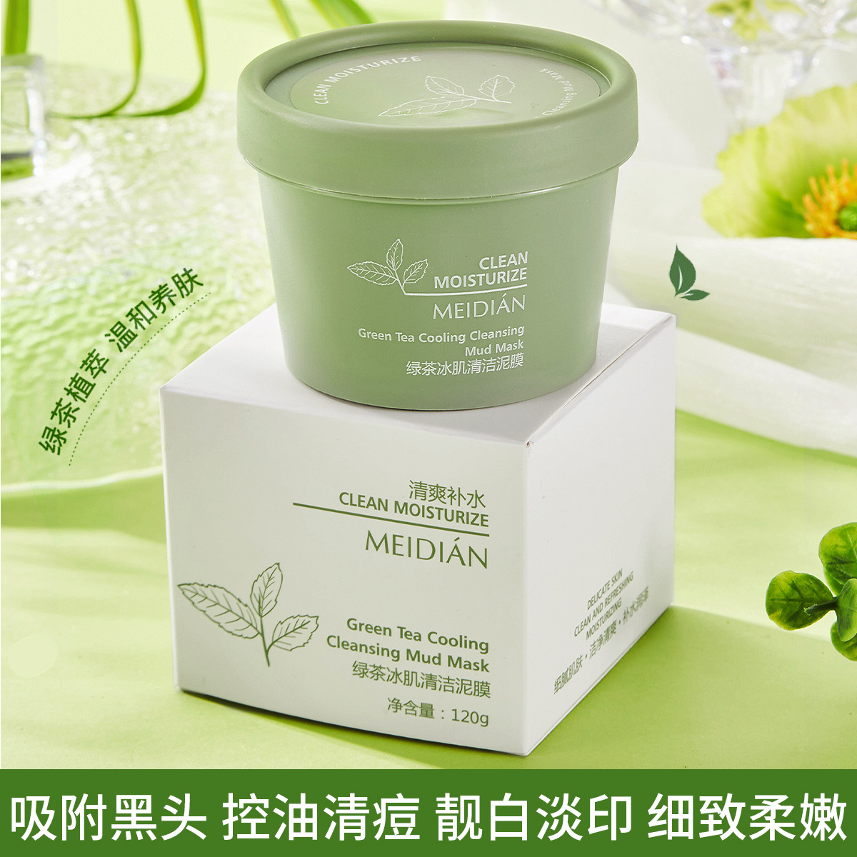Meidian Green Tea Ice Skin Cleansing Mud Essence Mask Cleans Pores, Removes Blackheads, Controls Oil, Cleansing Mud Mask