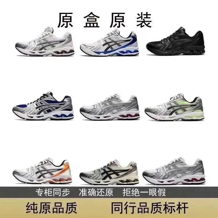 Asics Gel-Kayano 14 公司级版本亚瑟士运动休闲透气专业跑鞋