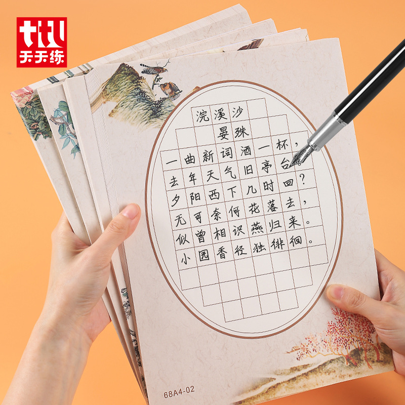 Hard Pen Calligraphy Practice Paper A4 Competition Works Creation Special Paper Students Copy Ancient Poems Tian Zi Ge Writing Paper
