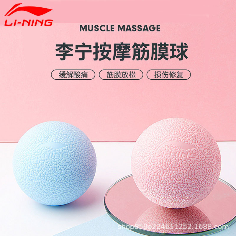 Li Ning fascia ball muscle relaxation massage yoga fitness ball foot plantar shoulder neck massage ball hard neck membrane Meridian Ball
