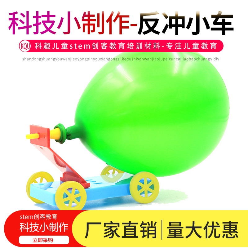 Science Experiment Balloon-Powered Car Technology Small Project Kindergarten Primary School Students DIY Educational Craft Material Kit