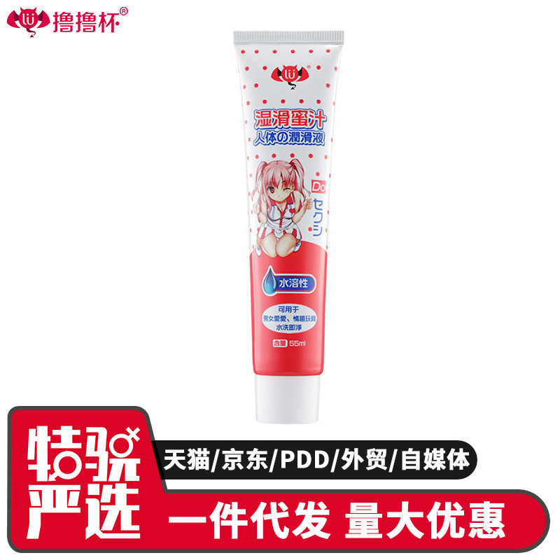 Lu Lu Cup airplane Cup slippery honey lubricating oil 55ml water-soluble portable lubricating liquid couple sex lubricant