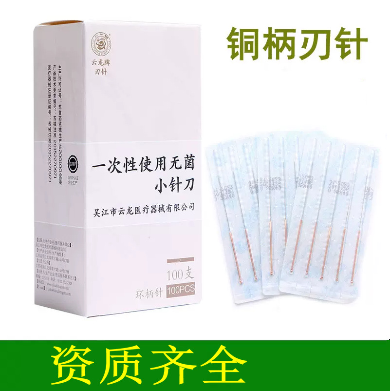 Genuine goods Yunlong brand copper handle disposable sterile small needle knife ring handle blade needle tough needle micro needle knife 100 pieces