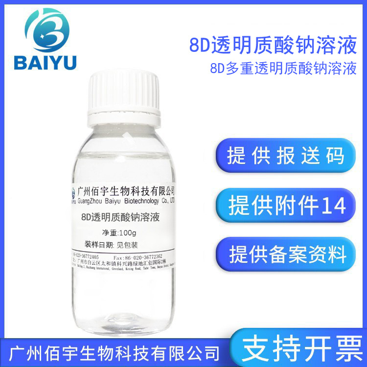 8D Sodium Hyaluronate Original Solution Hyaluronic Acid Solution Cosmetic Skin Care Product Raw Material 100g Sodium Hyaluronate
