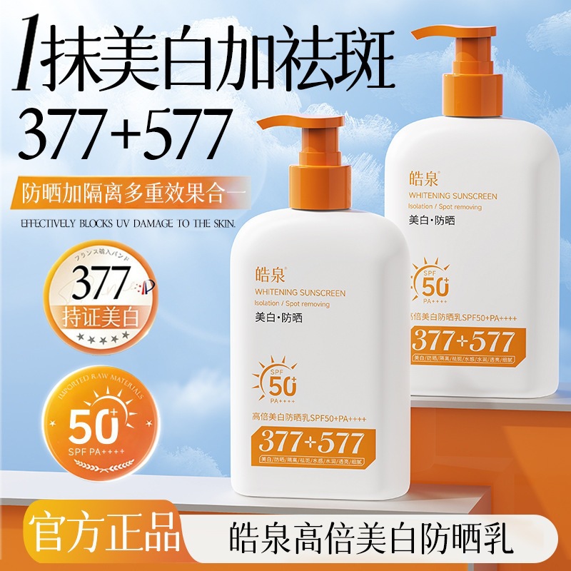 Haoquan High-Volume Whitening Sunscreen Lotion Spf50+ Quickly Forms a Film, Has a Light and Refreshing Texture, Protects Against Uv Rays, Is Waterproof and Sweat-Proof